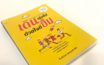 เดินต่อไปด้วยใจที่ยิ้ม Move Forward & Make Smile