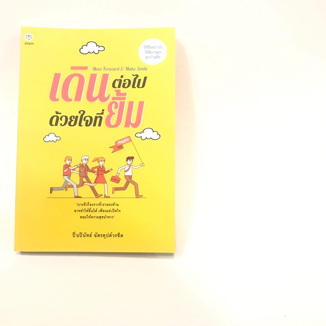 LINE_ALBUM_ปกเดินต่อไป_260511_2