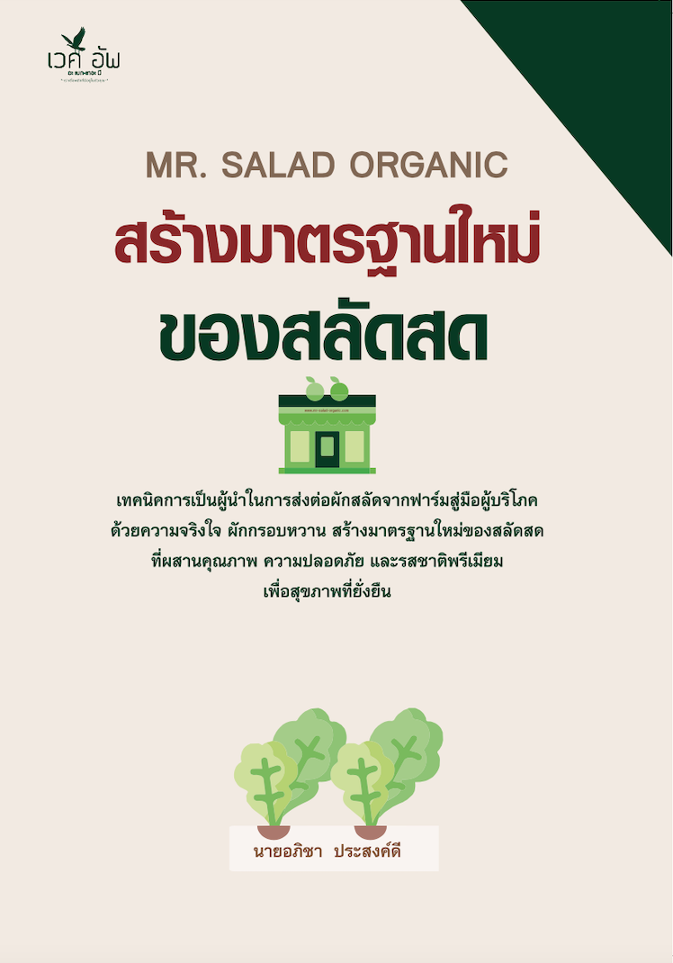 mr salad ปกหน้า